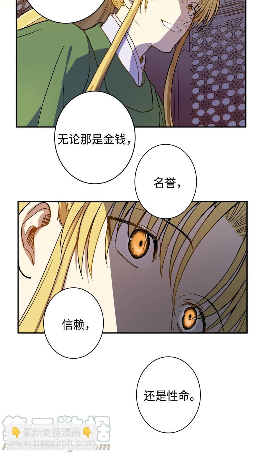 01 不过是我的垫脚石(1/2)-第2话