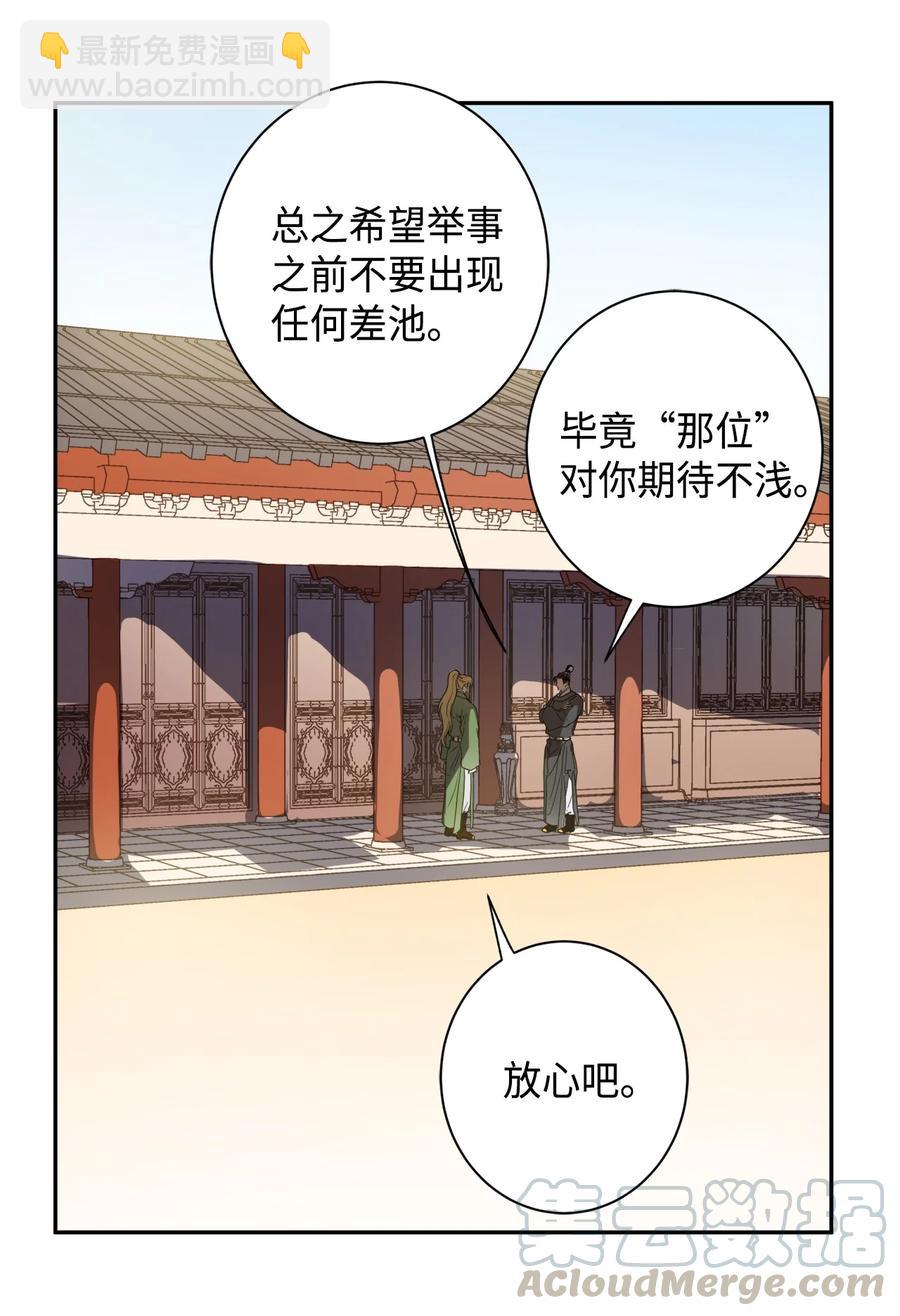 01 不过是我的垫脚石(1/2)-第2话