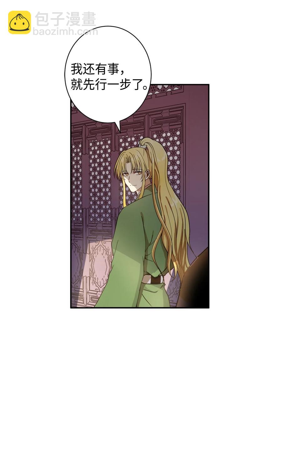01 不过是我的垫脚石(1/2)-第2话