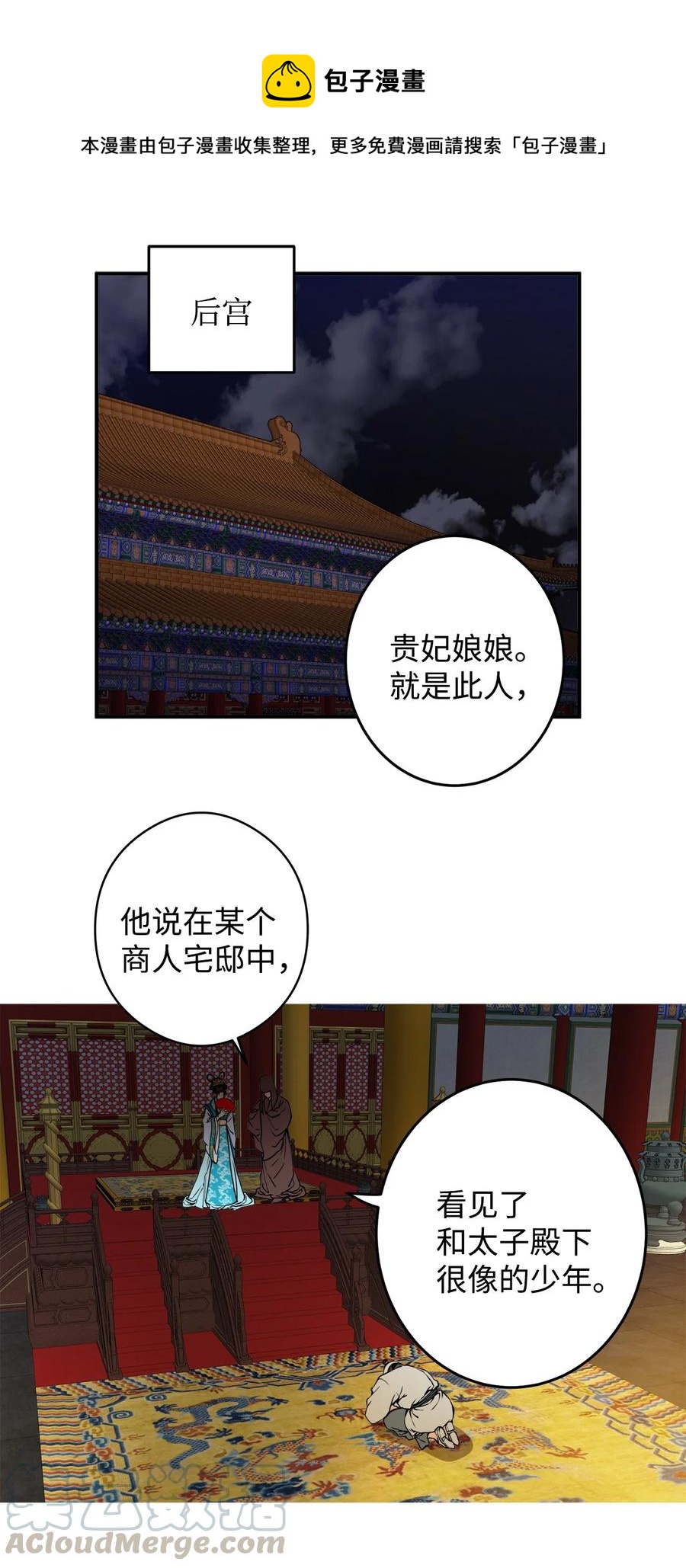 11 助他成为明君(1/2)-第12话