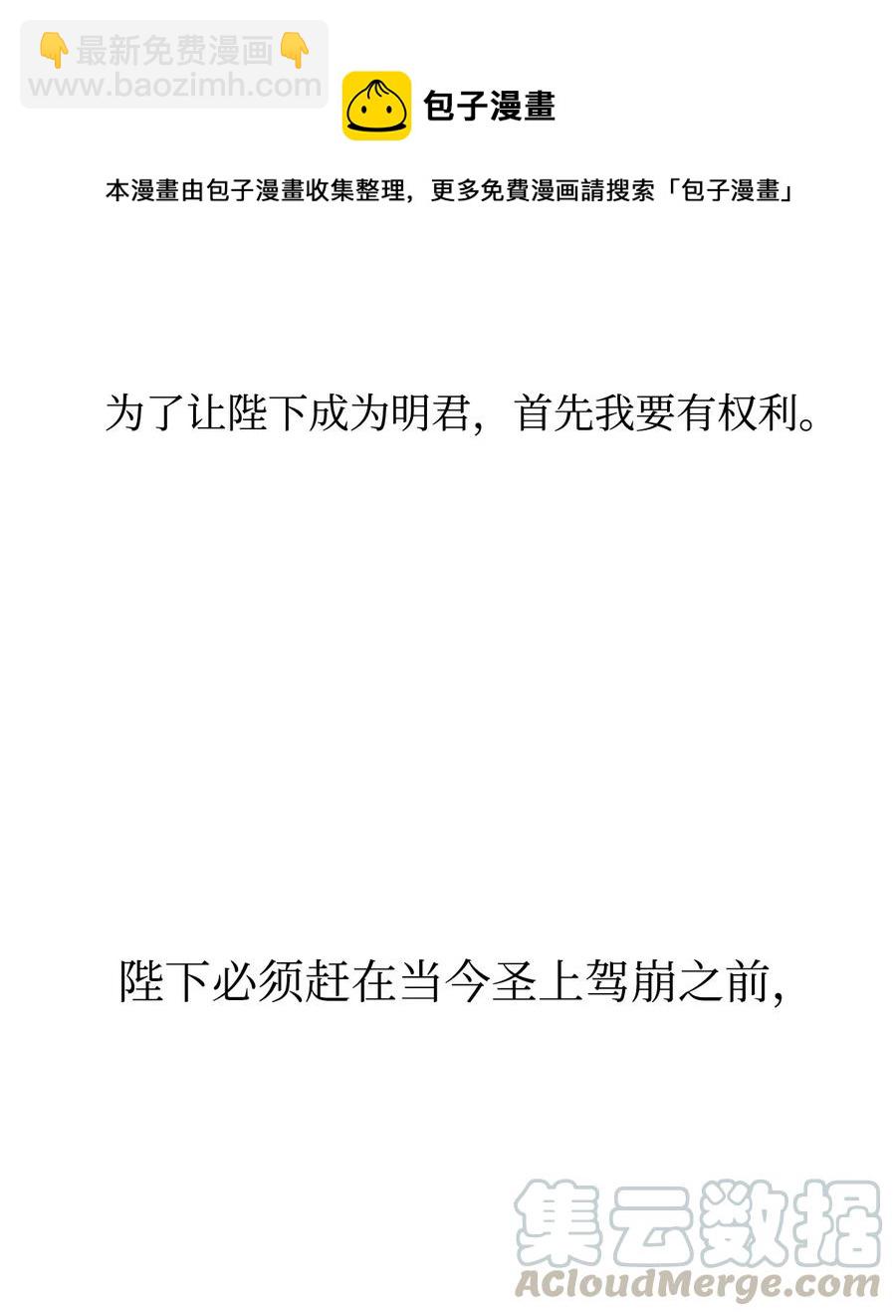 11 助他成为明君(1/2)-第12话