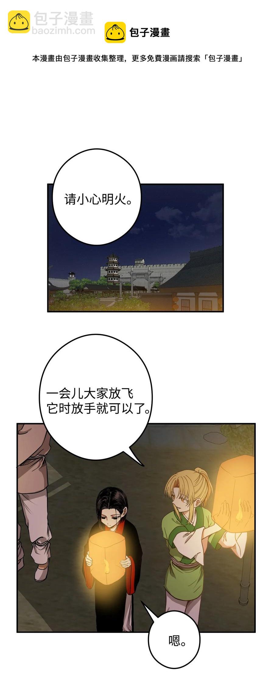 11 助他成为明君(1/2)-第12话