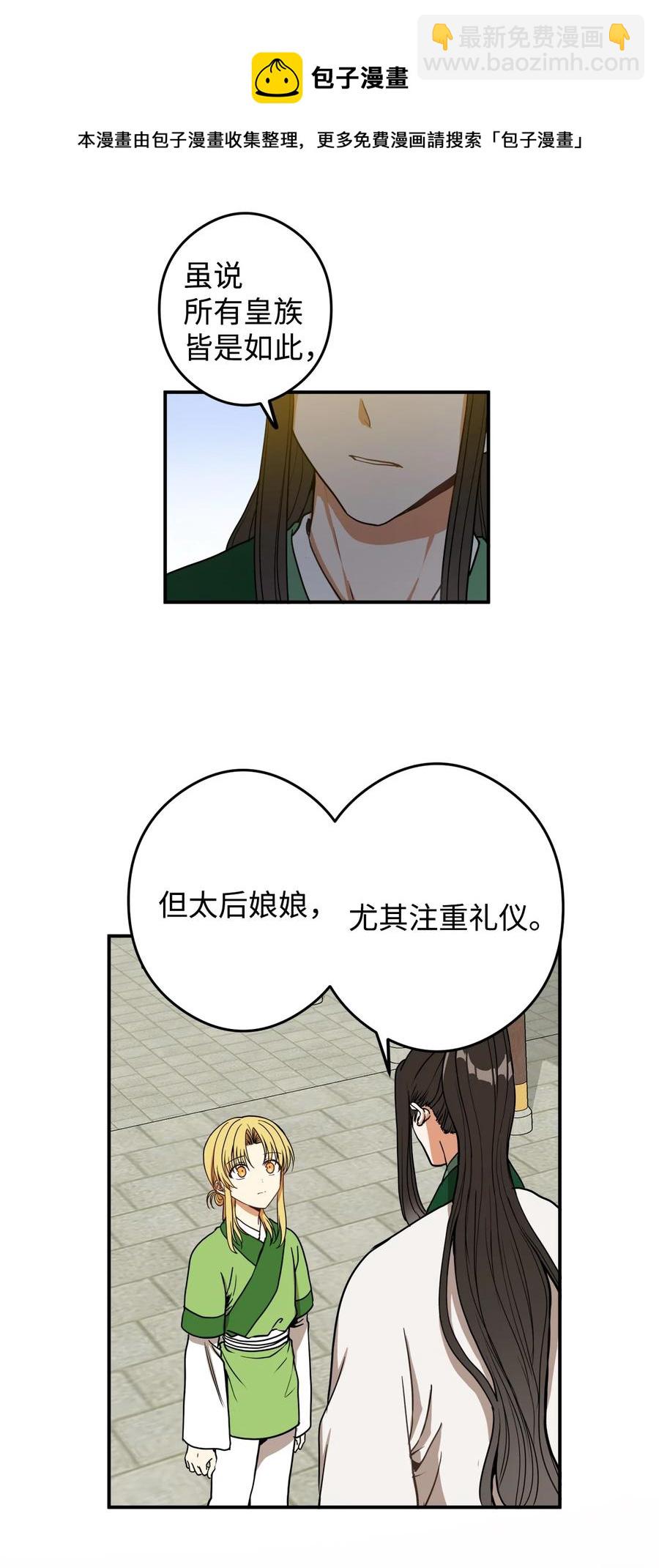 15 我想成为花月(1/2)-第16话