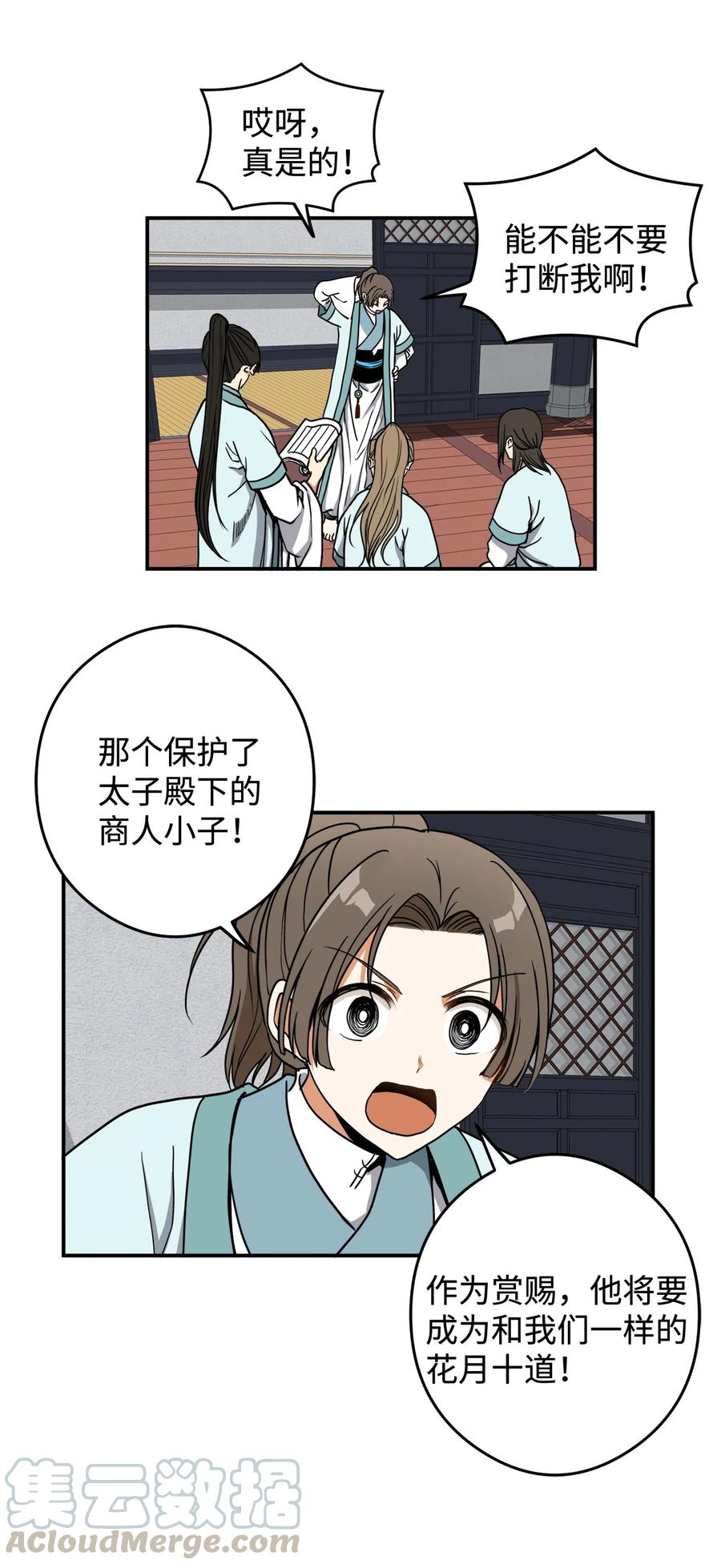 15 我想成为花月(1/2)-第16话