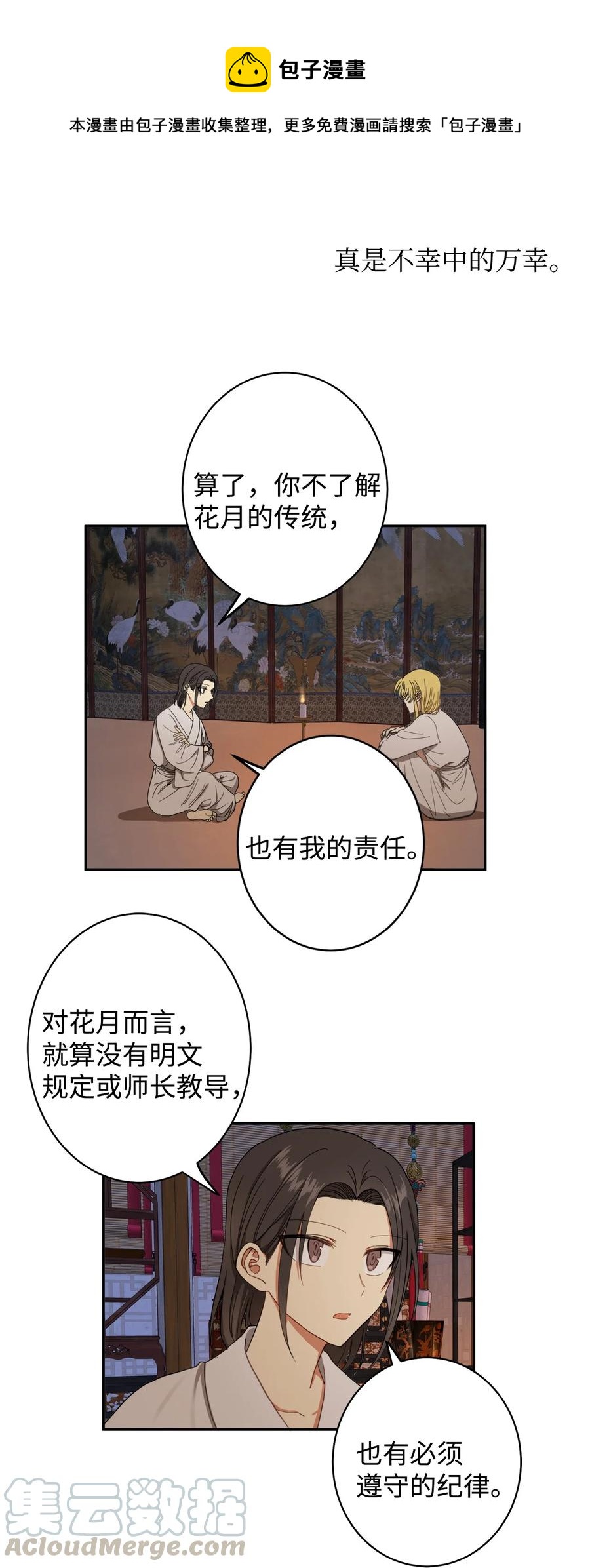 21 我将成为你最疼爱的后辈(1/2)-第22话