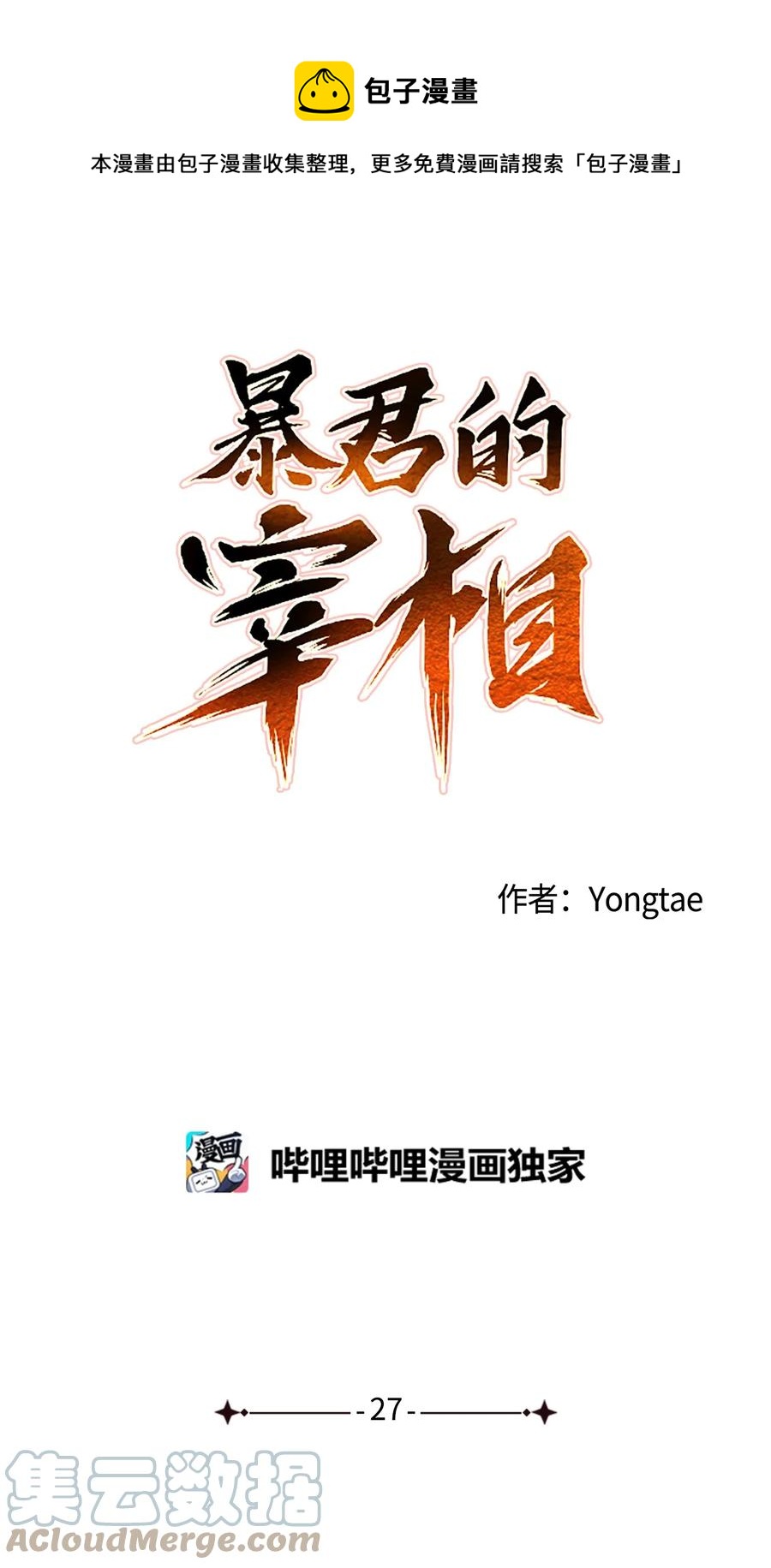 27 柳前辈不为人知的一面(1/2)-第28话