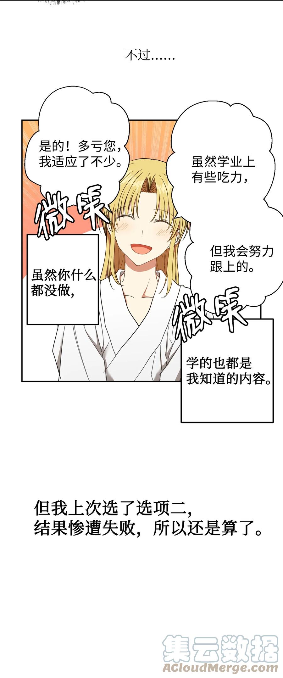 27 柳前辈不为人知的一面(1/2)-第28话