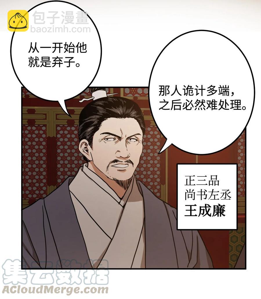 03 朕是这个国家的皇帝(1/2)-第4话
