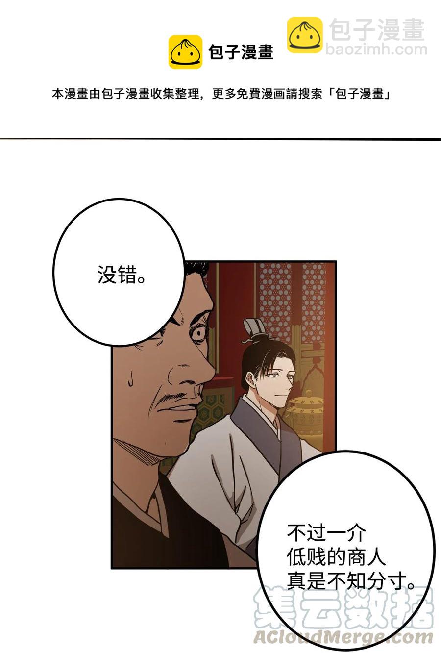 03 朕是这个国家的皇帝(1/2)-第4话