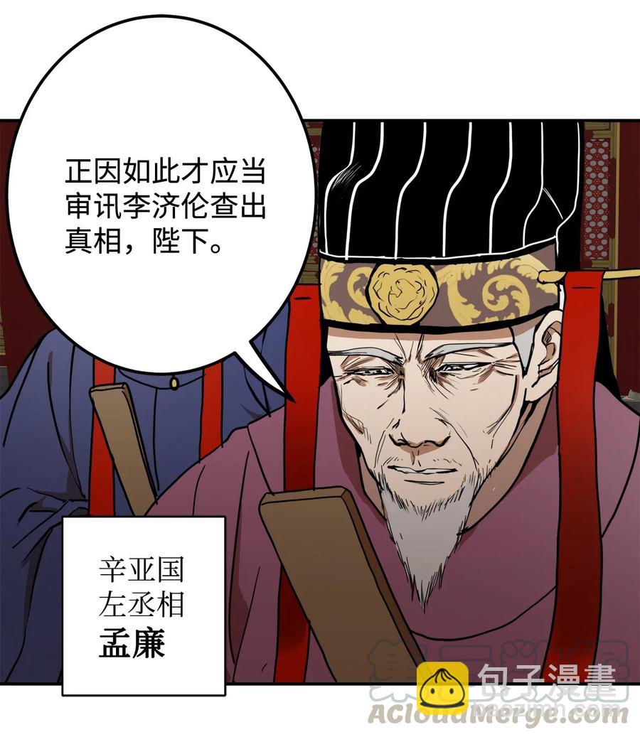 03 朕是这个国家的皇帝(1/2)-第4话