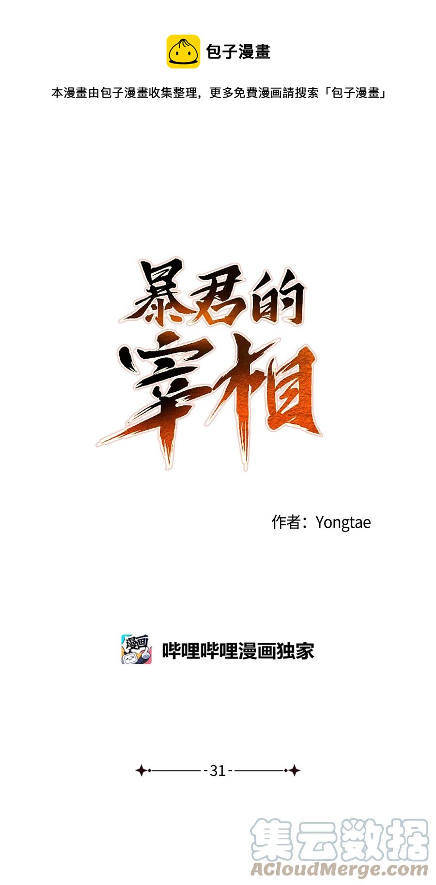 31 终于见面了！-第32话