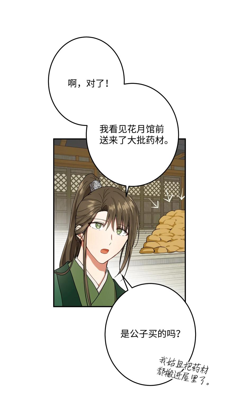 31 终于见面了！-第32话