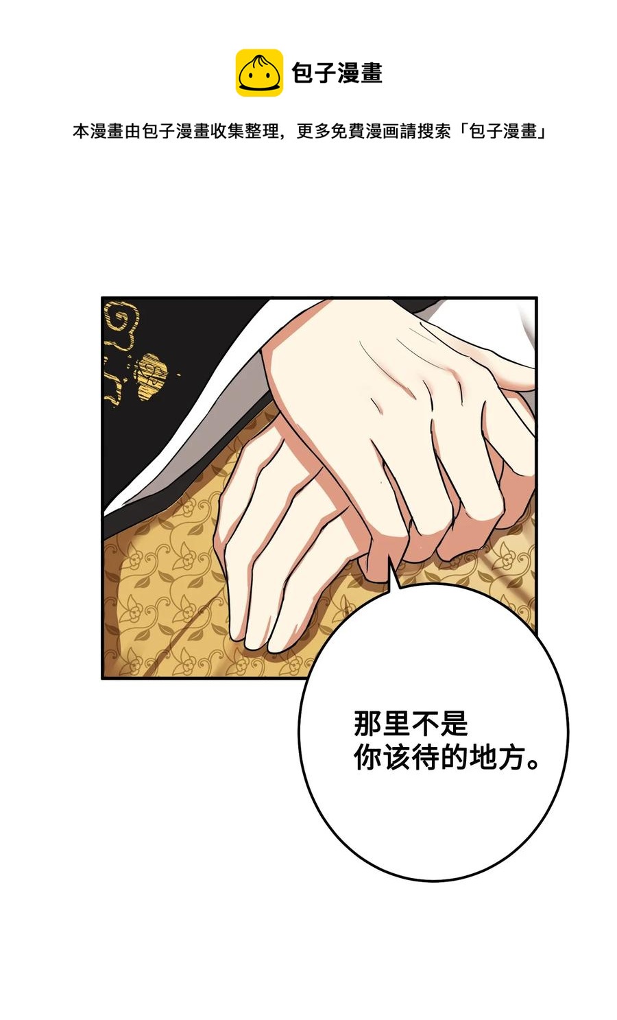 33 放弃成为宰相吧(1/2)-第34话