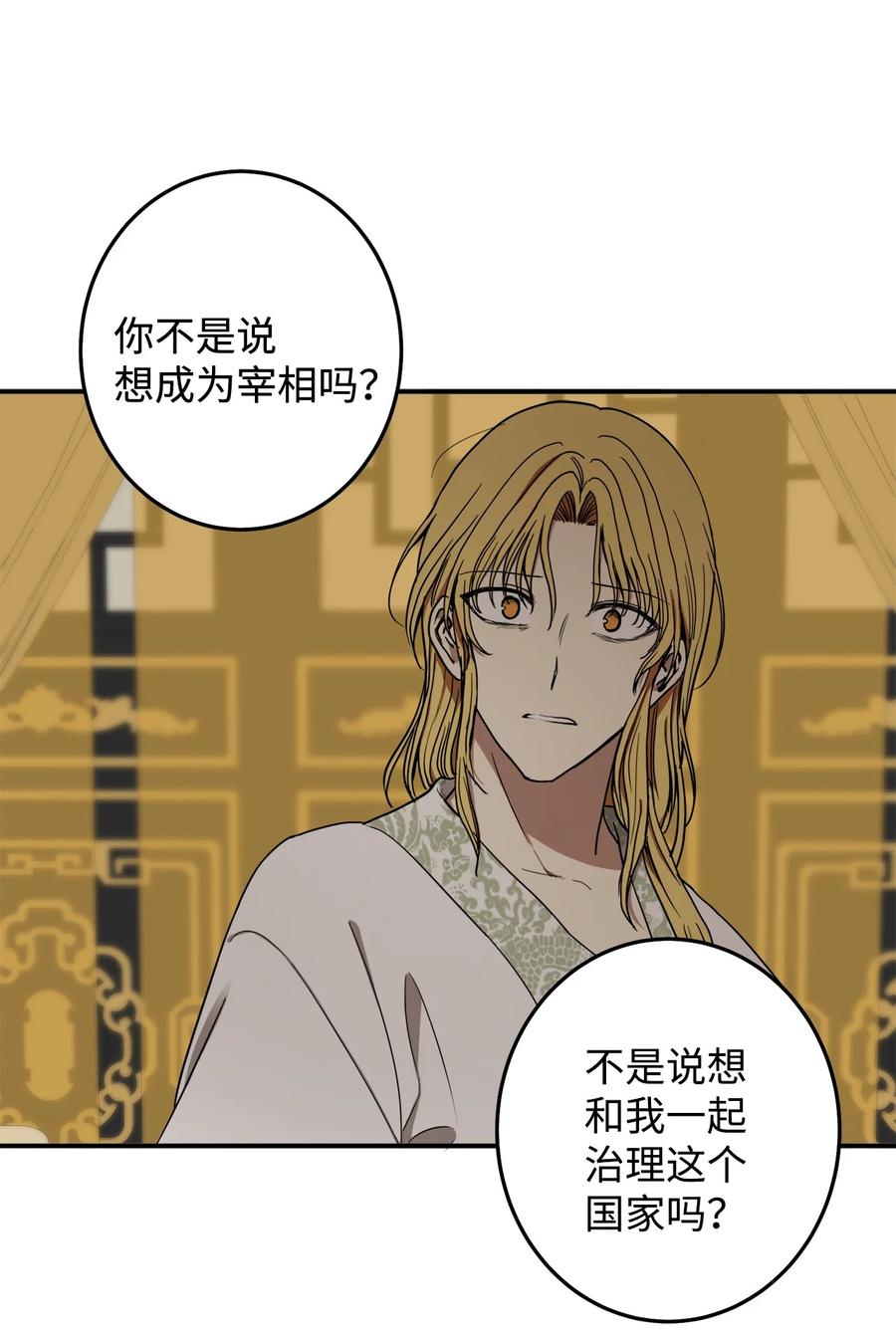 33 放弃成为宰相吧(1/2)-第34话