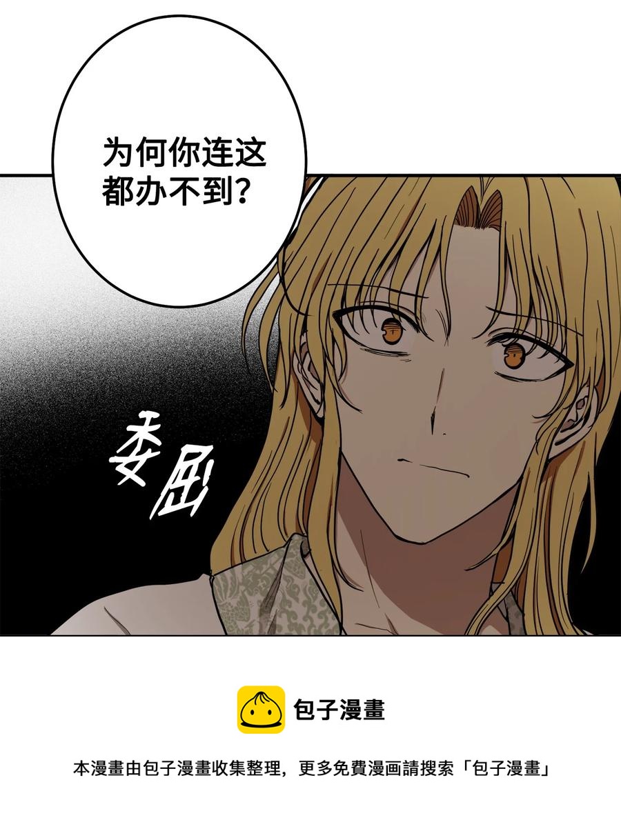 33 放弃成为宰相吧(1/2)-第34话
