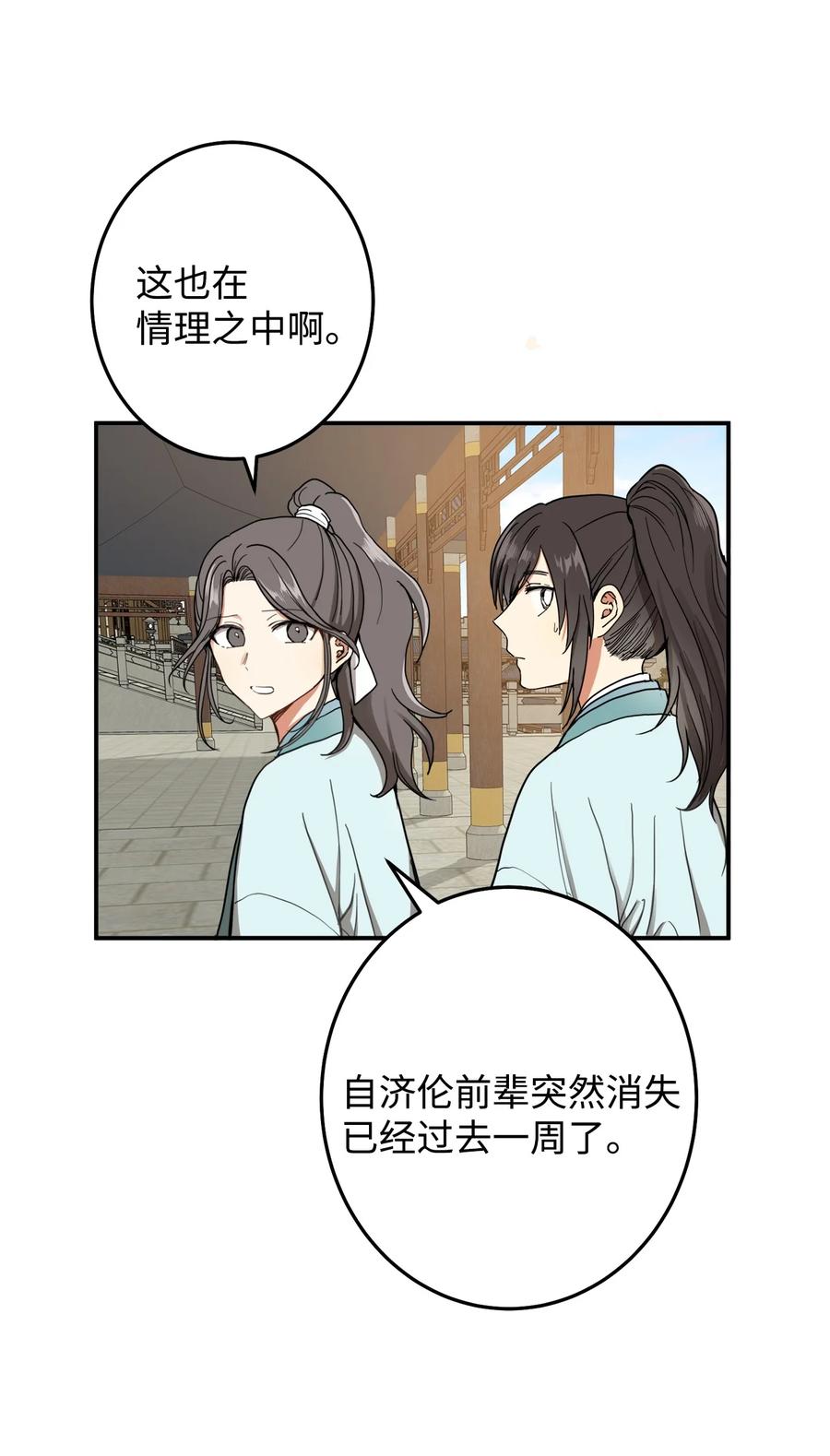 33 放弃成为宰相吧(1/2)-第34话