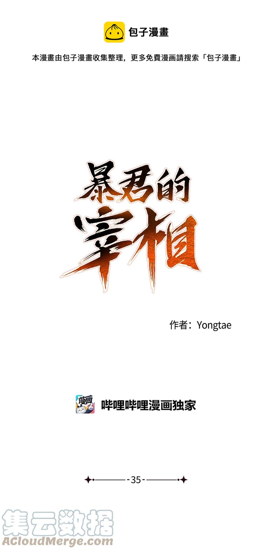 35 你果然不是那个人-第36话
