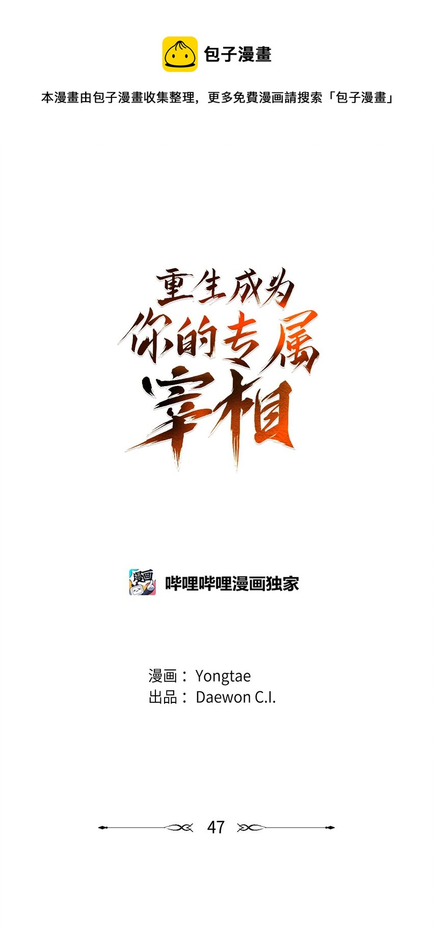 47 请你一直爱着它(1/2)-第48话