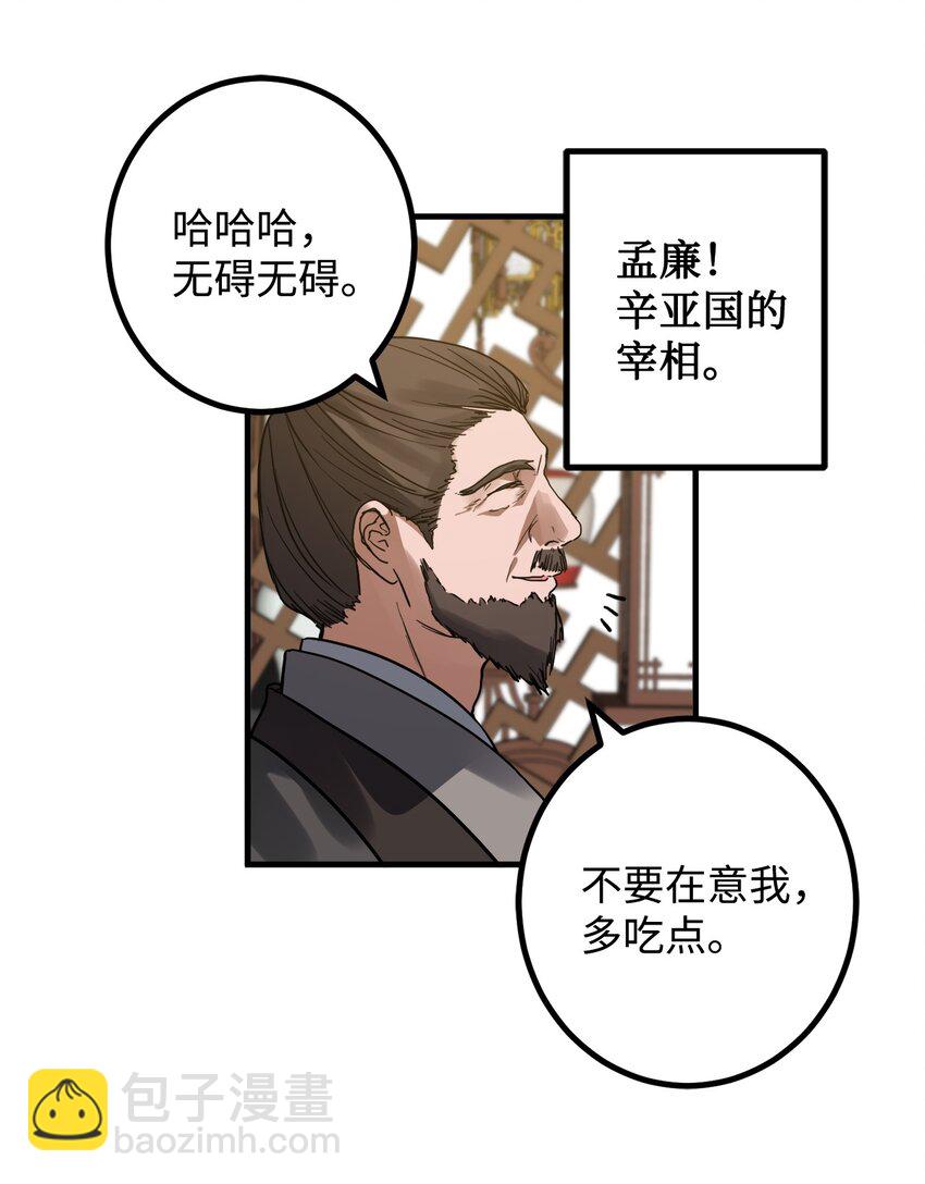 49 宰相孟廉(1/2)-第50话