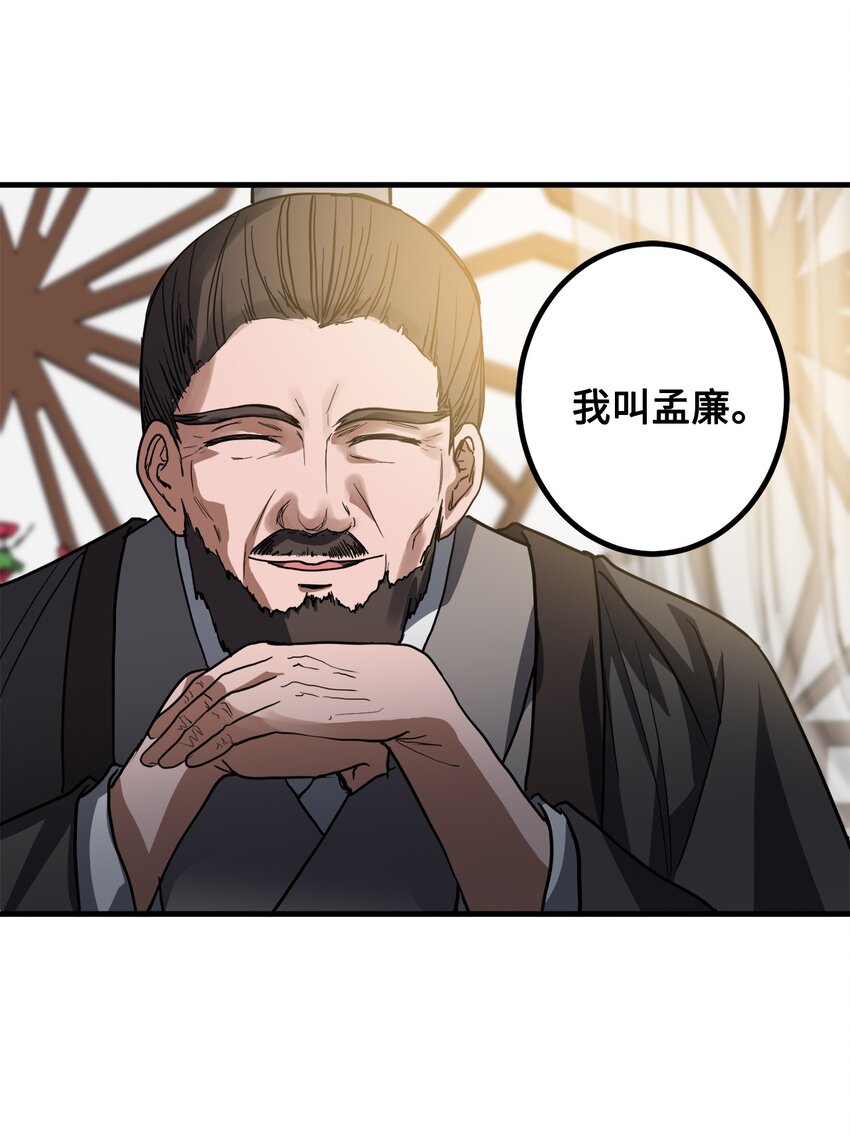 49 宰相孟廉(1/2)-第50话