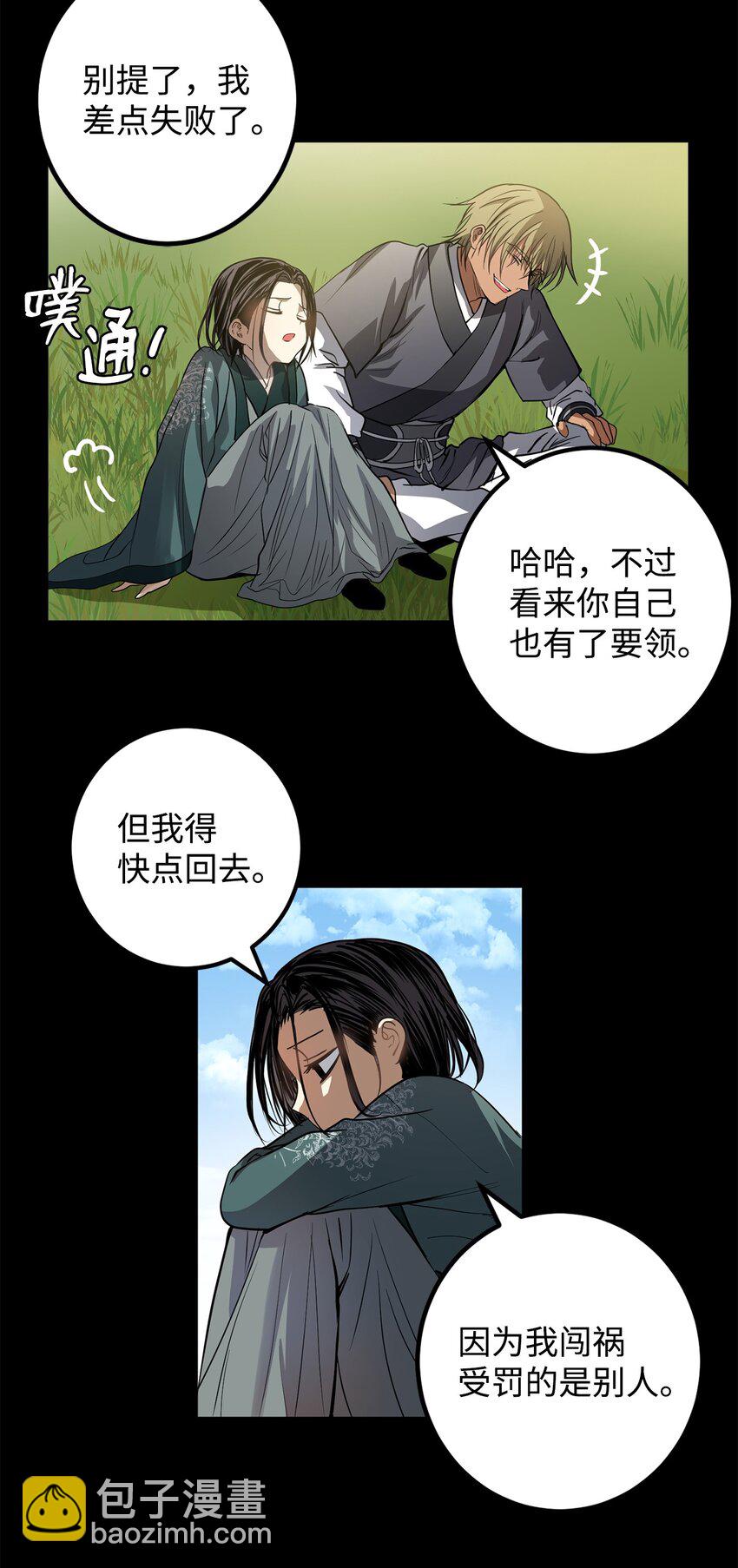 51 不想再失去喜欢的人(1/2)-第52话
