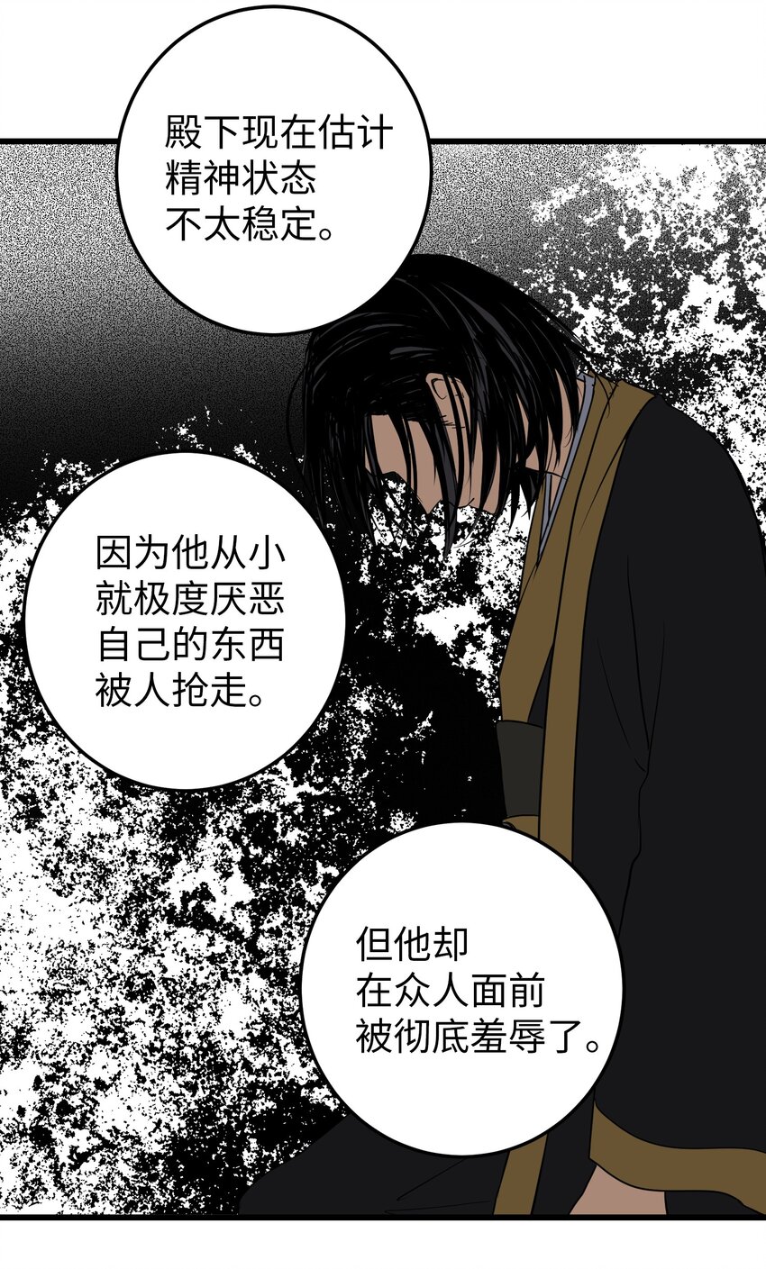 53 反省了？(1/2)-第54话