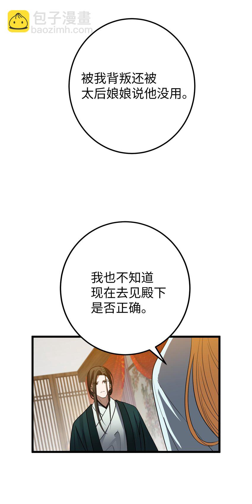53 反省了？(1/2)-第54话