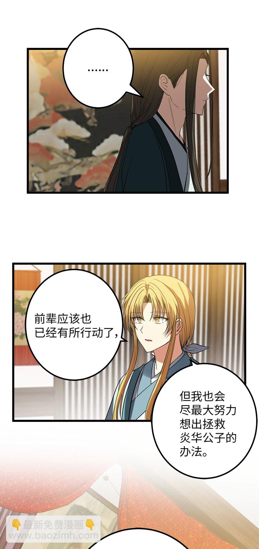 53 反省了？(1/2)-第54话