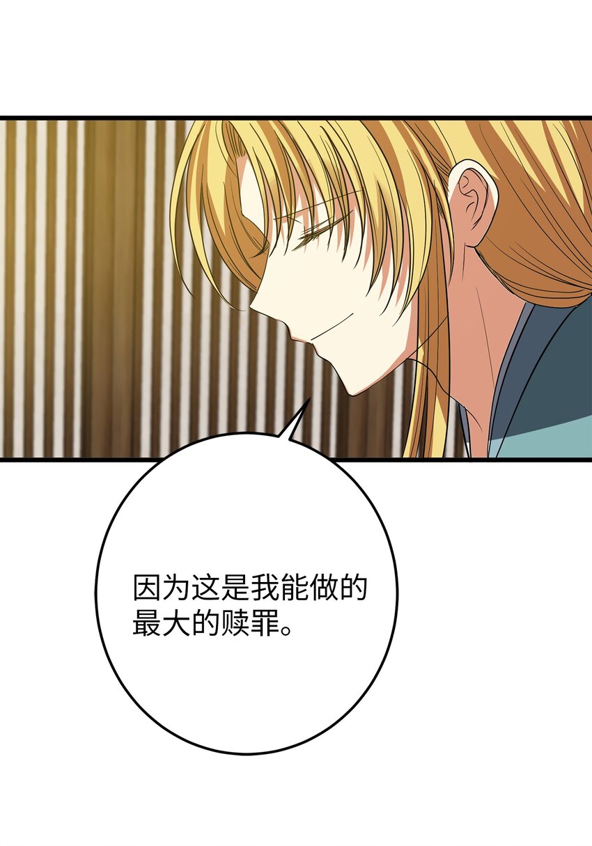 53 反省了？(1/2)-第54话