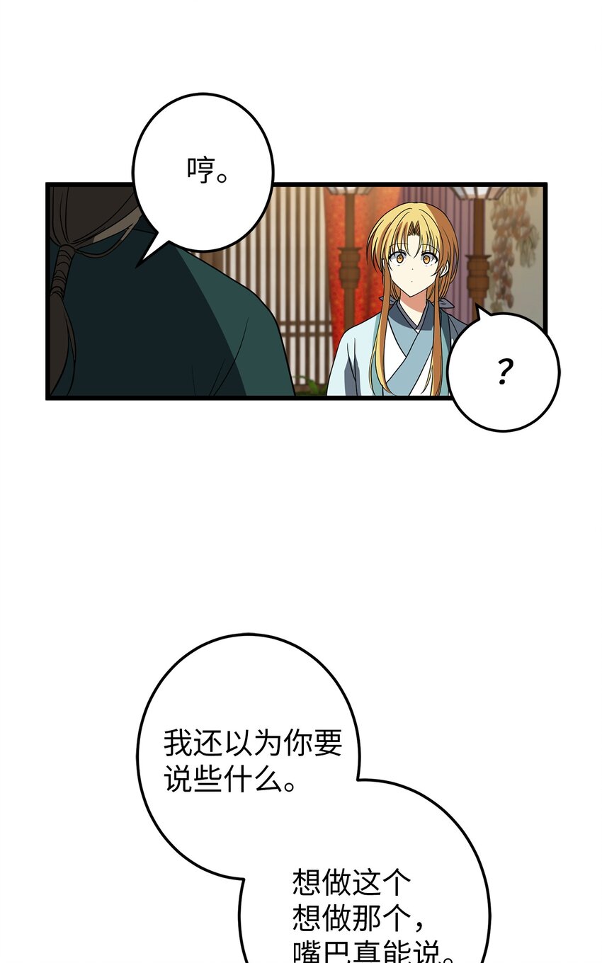 53 反省了？(1/2)-第54话