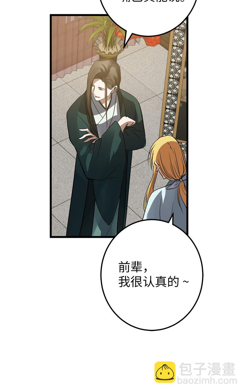 53 反省了？(1/2)-第54话