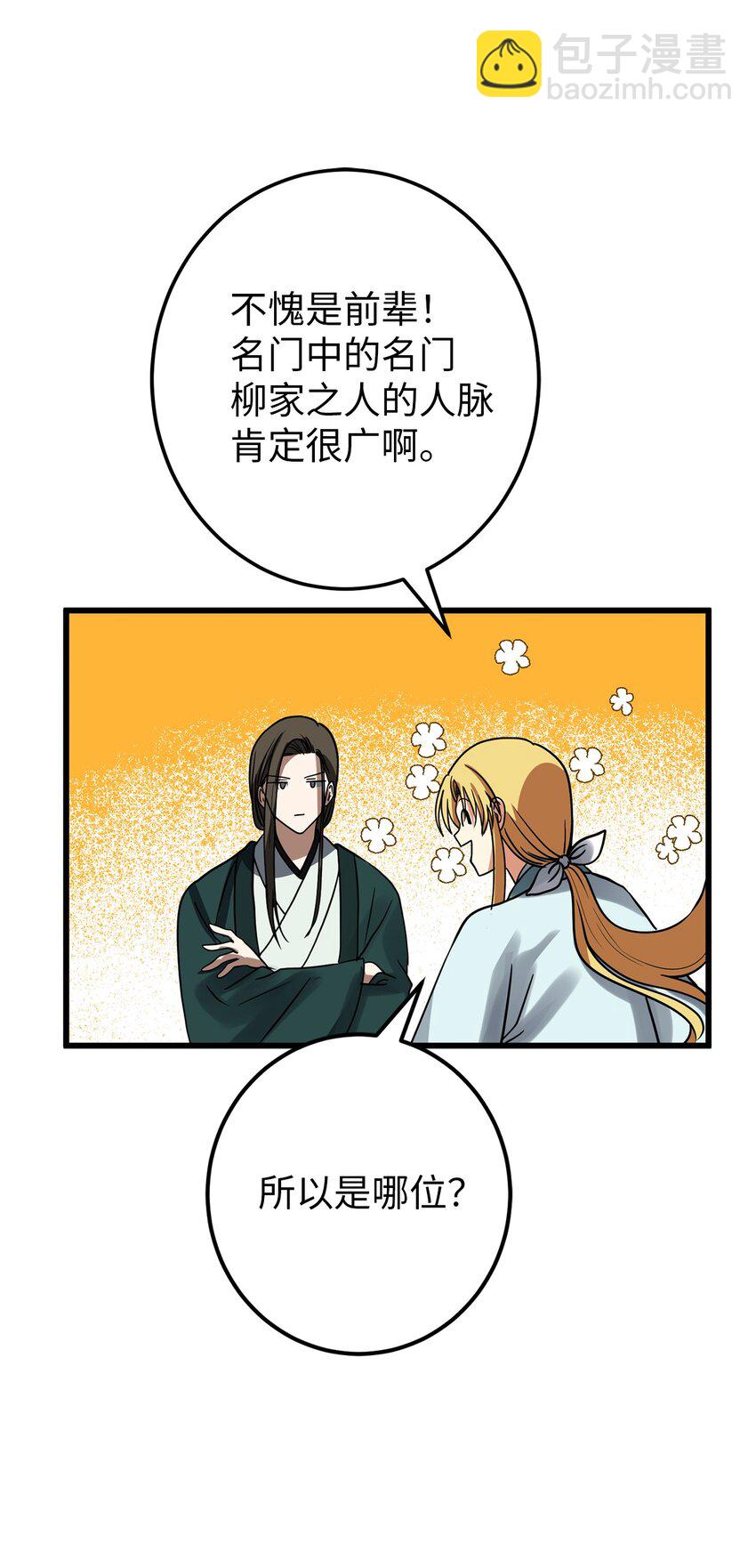 53 反省了？(1/2)-第54话