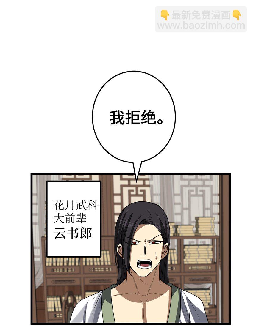 53 反省了？(1/2)-第54话