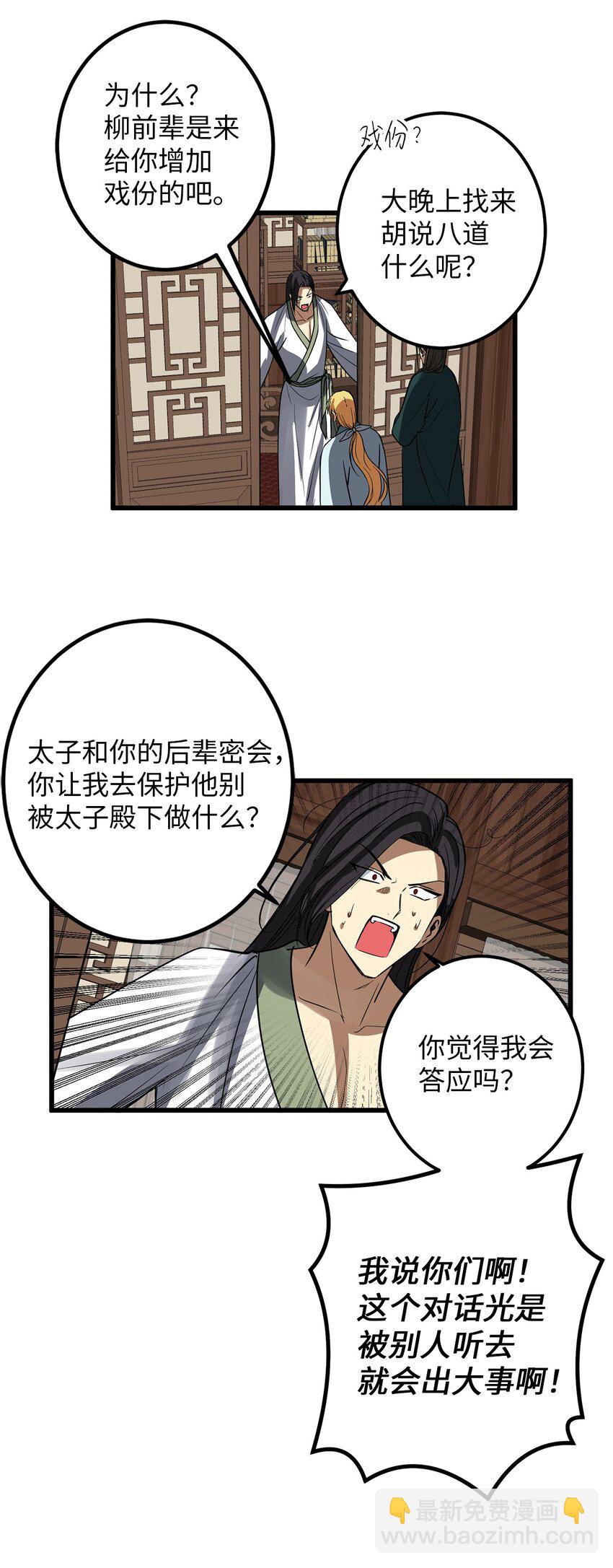 53 反省了？(1/2)-第54话
