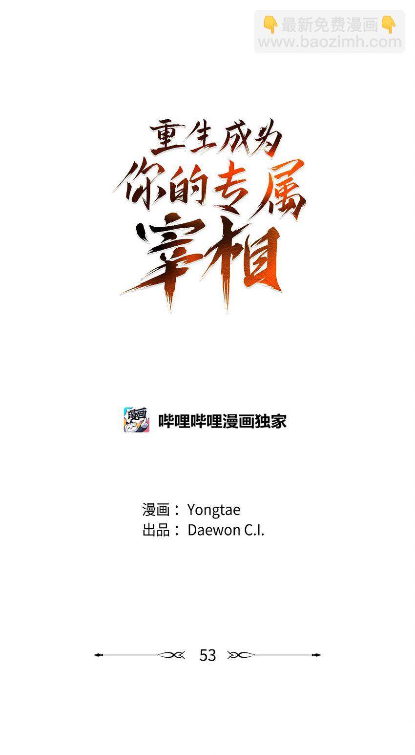 53 反省了？(1/2)-第54话