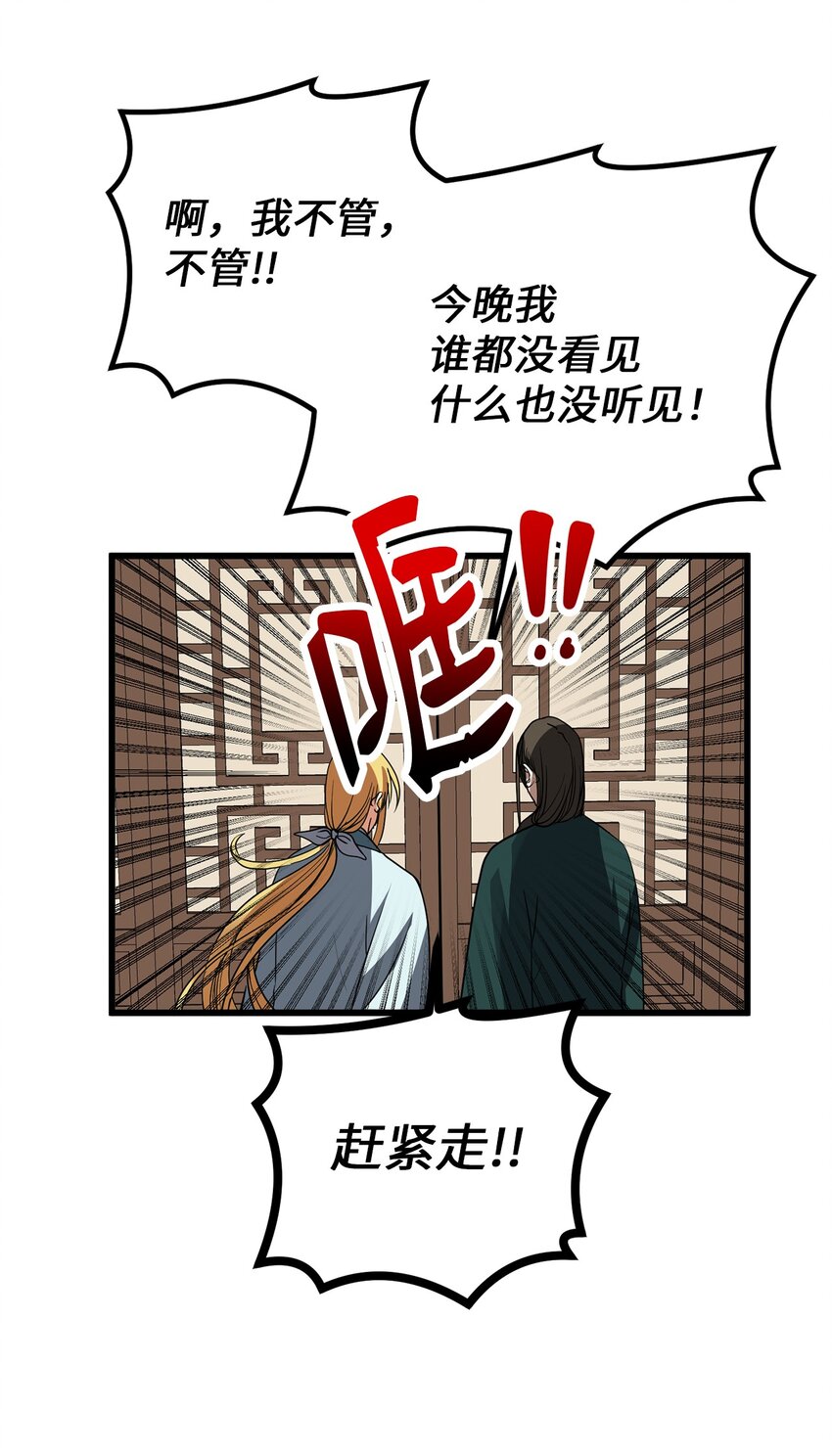 53 反省了？(1/2)-第54话