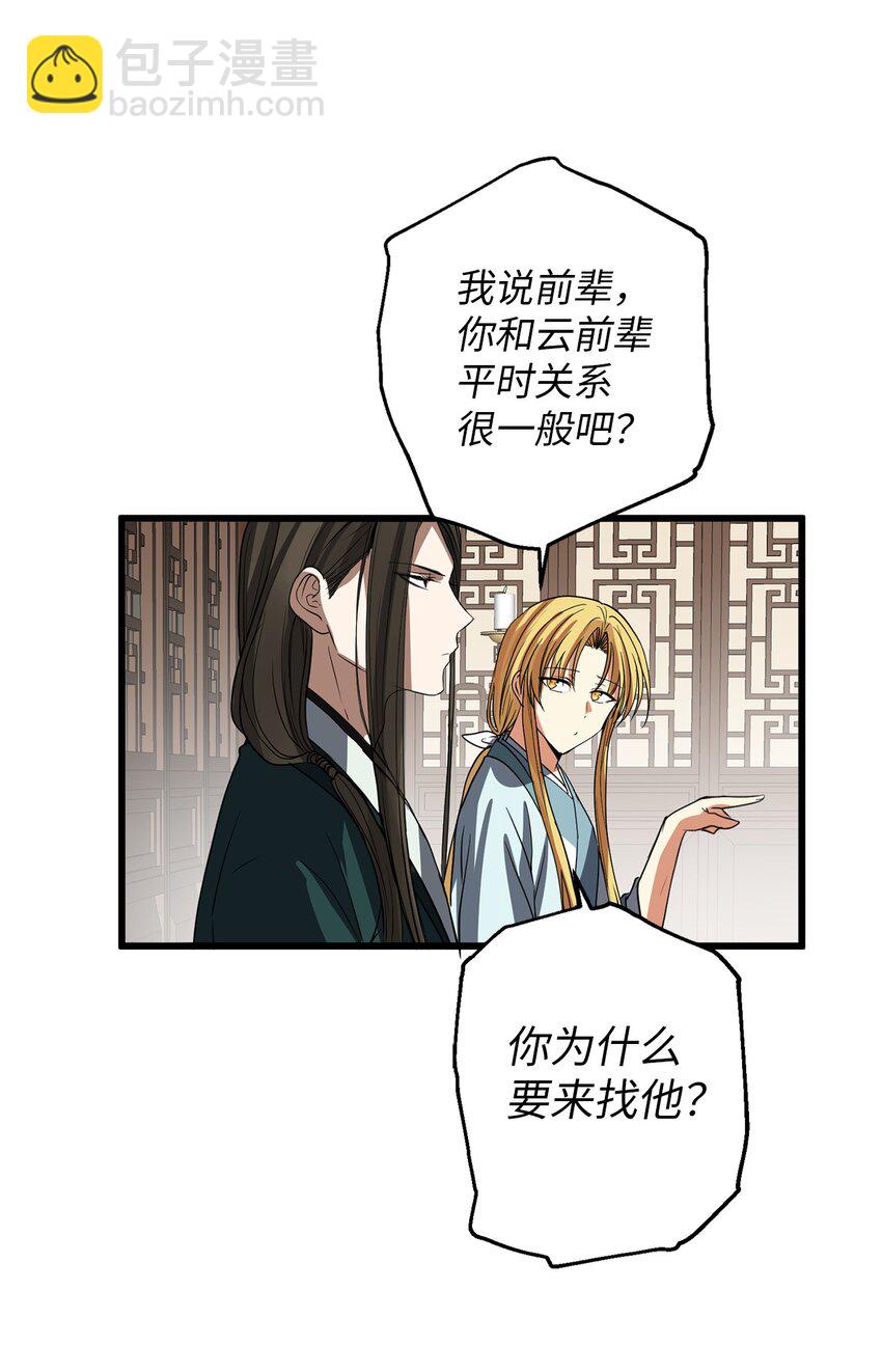 53 反省了？(1/2)-第54话