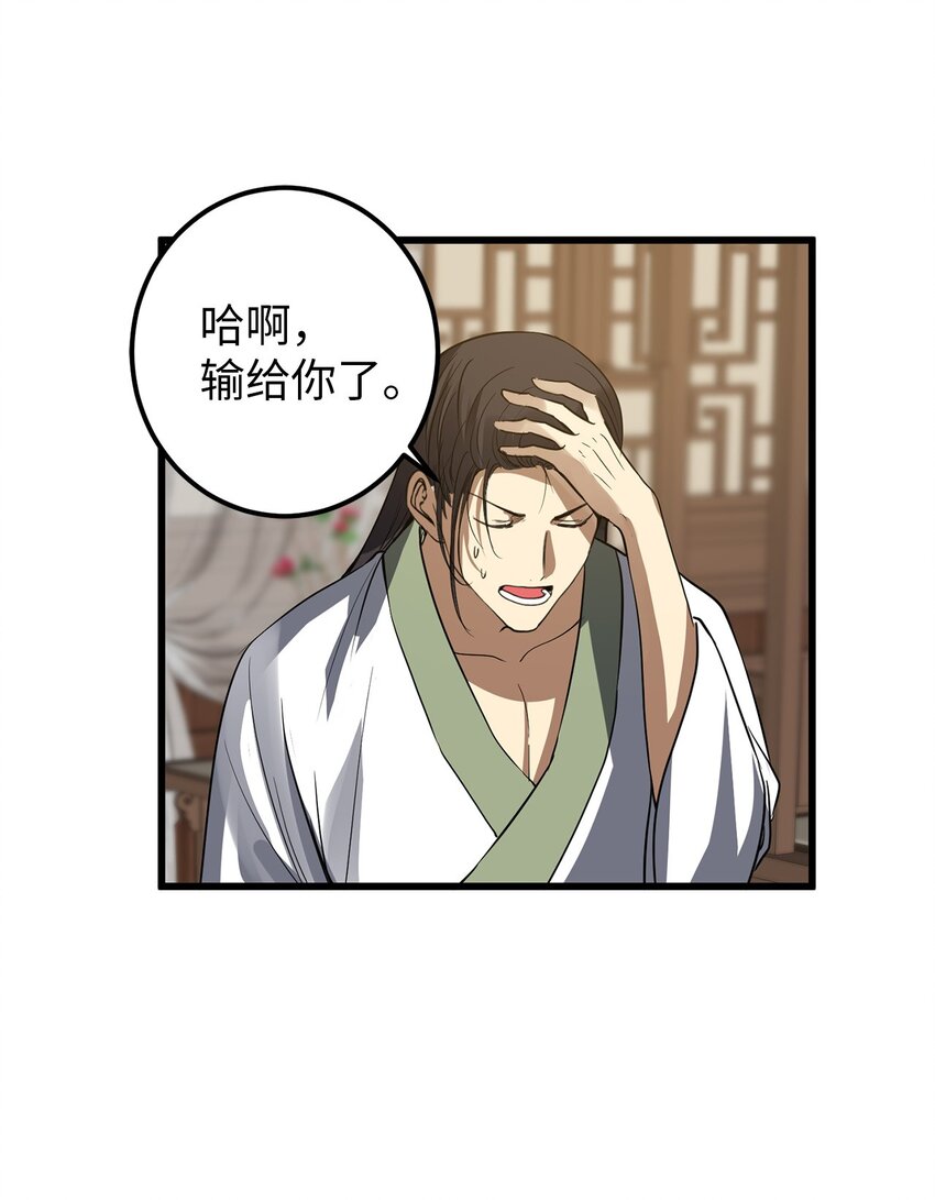 53 反省了？(1/2)-第54话