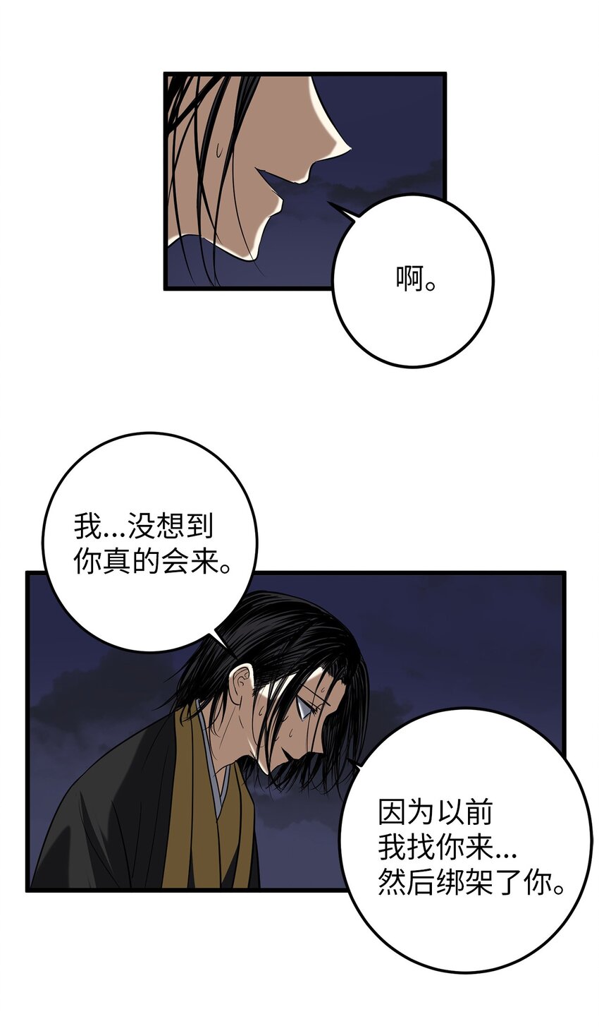 53 反省了？(1/2)-第54话