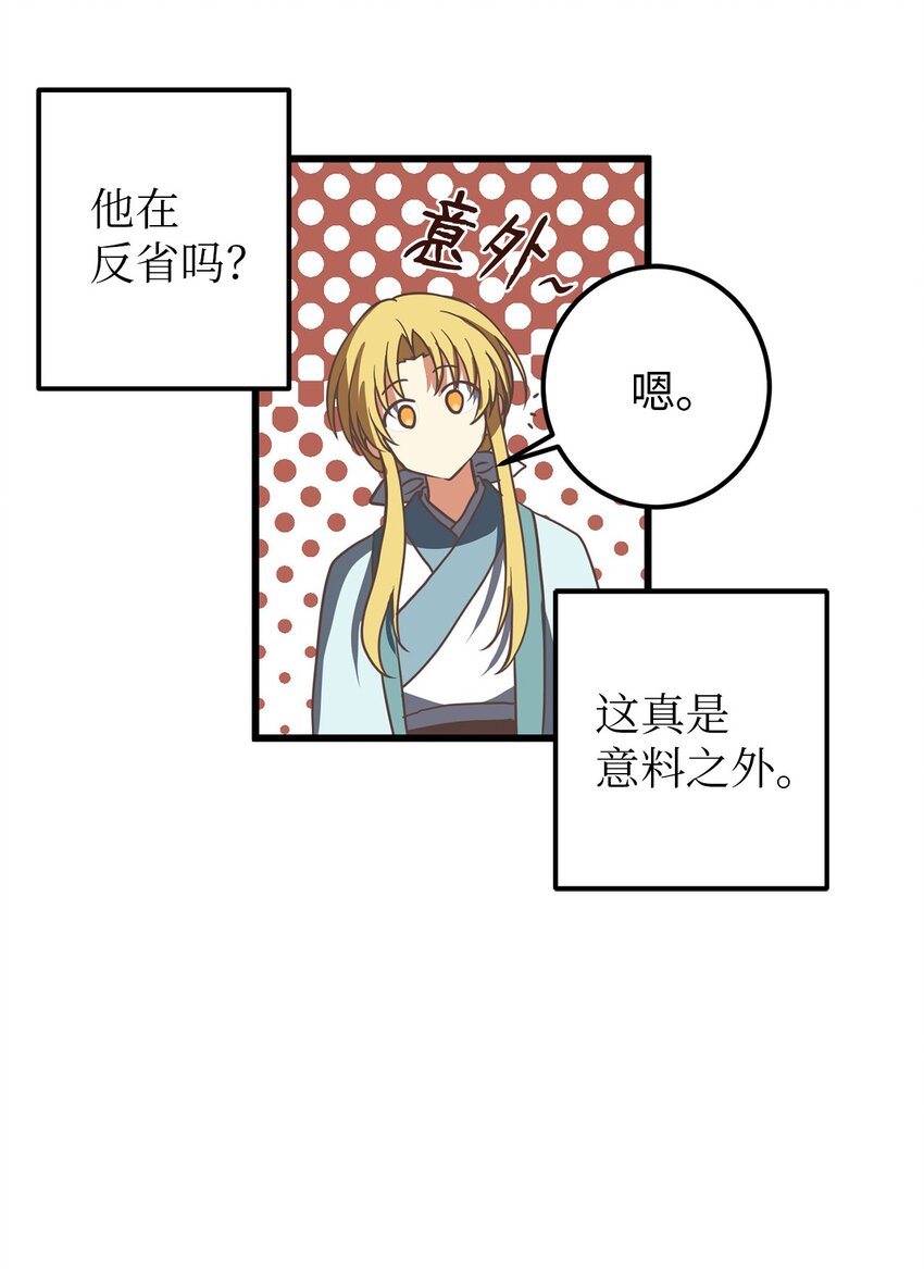 53 反省了？(1/2)-第54话