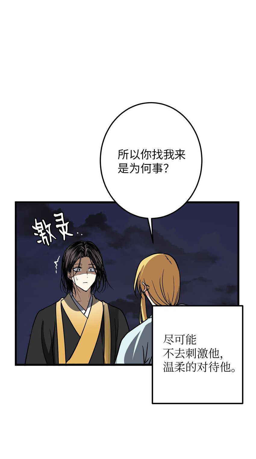 53 反省了？(1/2)-第54话