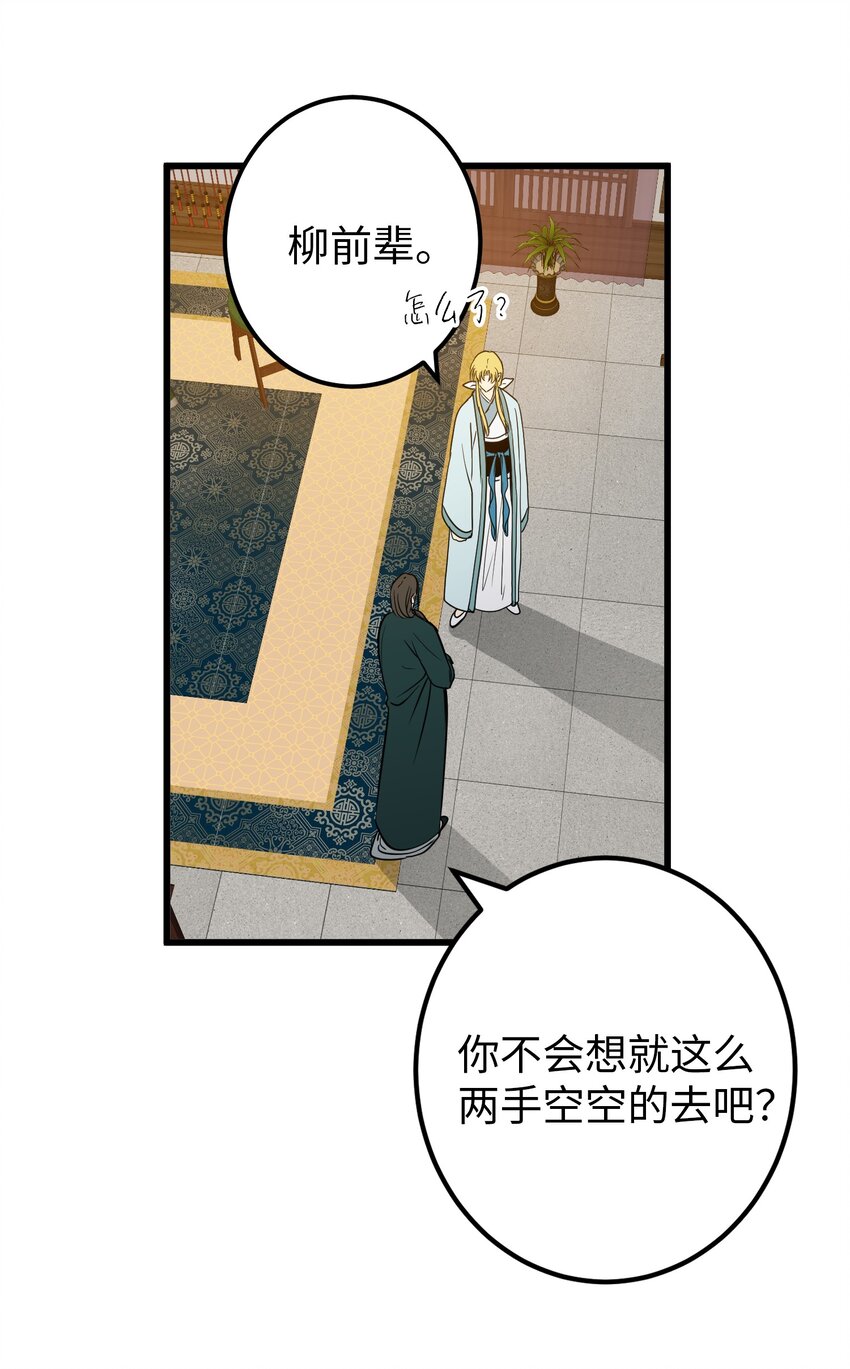 53 反省了？(1/2)-第54话