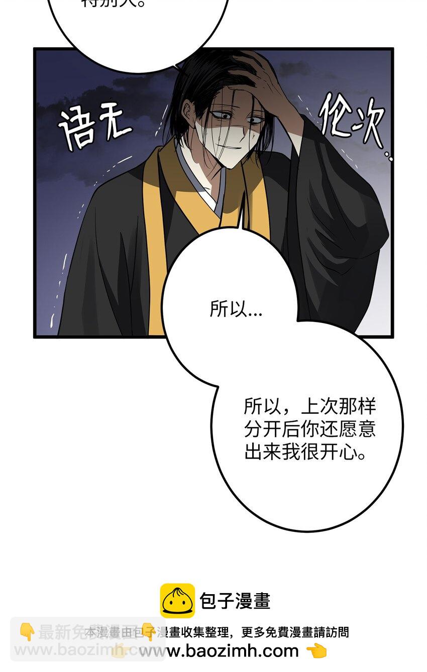 53 反省了？(1/2)-第54话