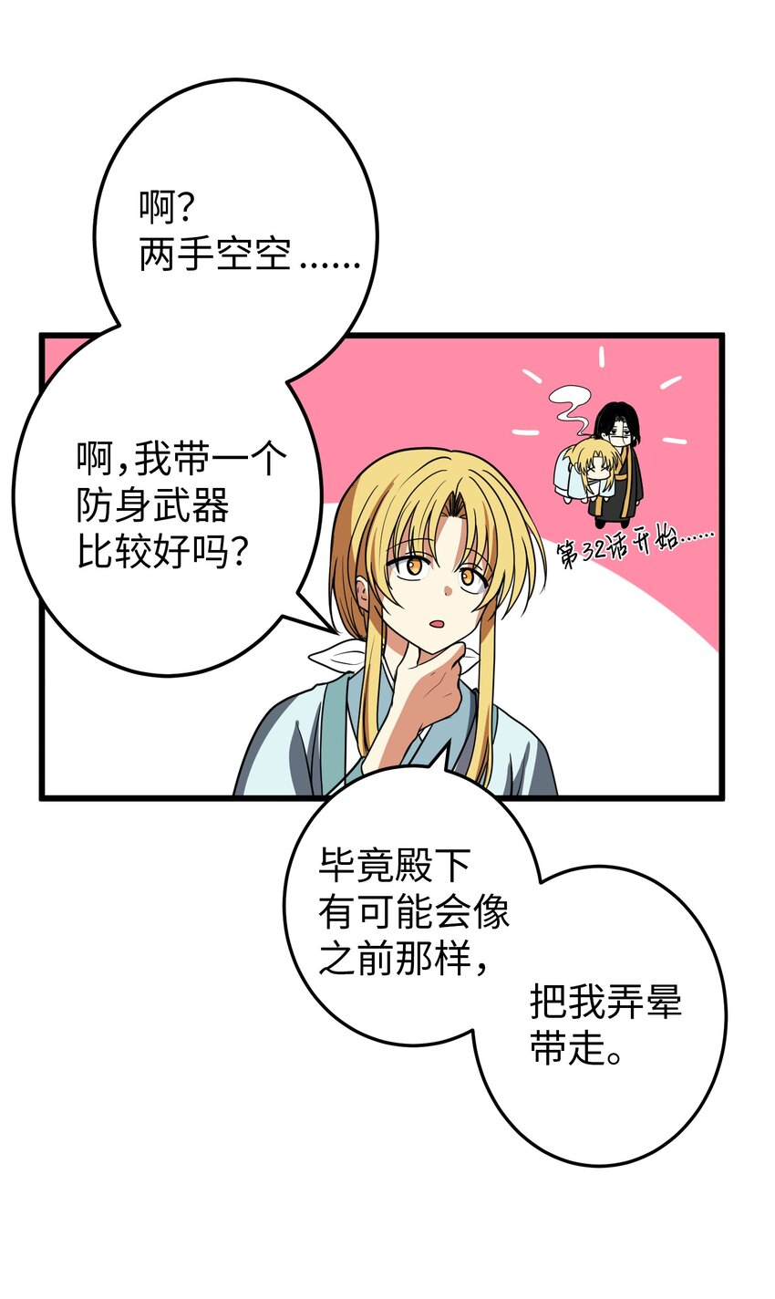 53 反省了？(1/2)-第54话