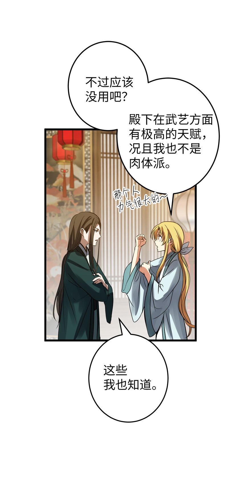 53 反省了？(1/2)-第54话