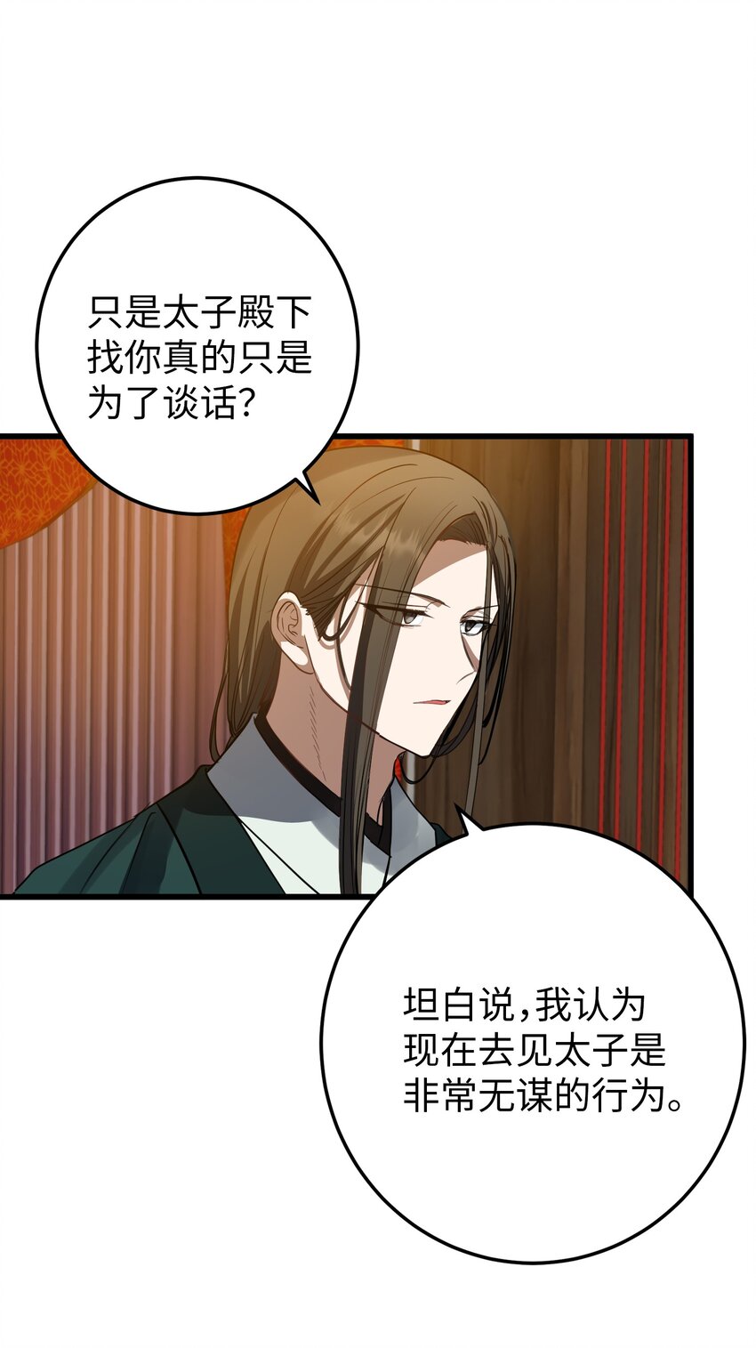 53 反省了？(1/2)-第54话