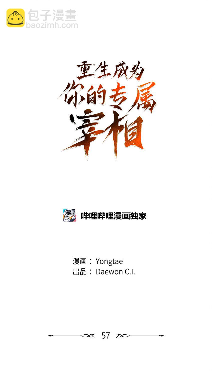 57 我也变天真了啊(1/2)-第58话