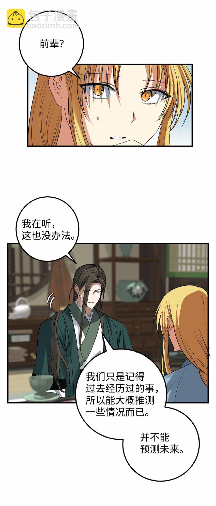 57 我也变天真了啊(1/2)-第58话