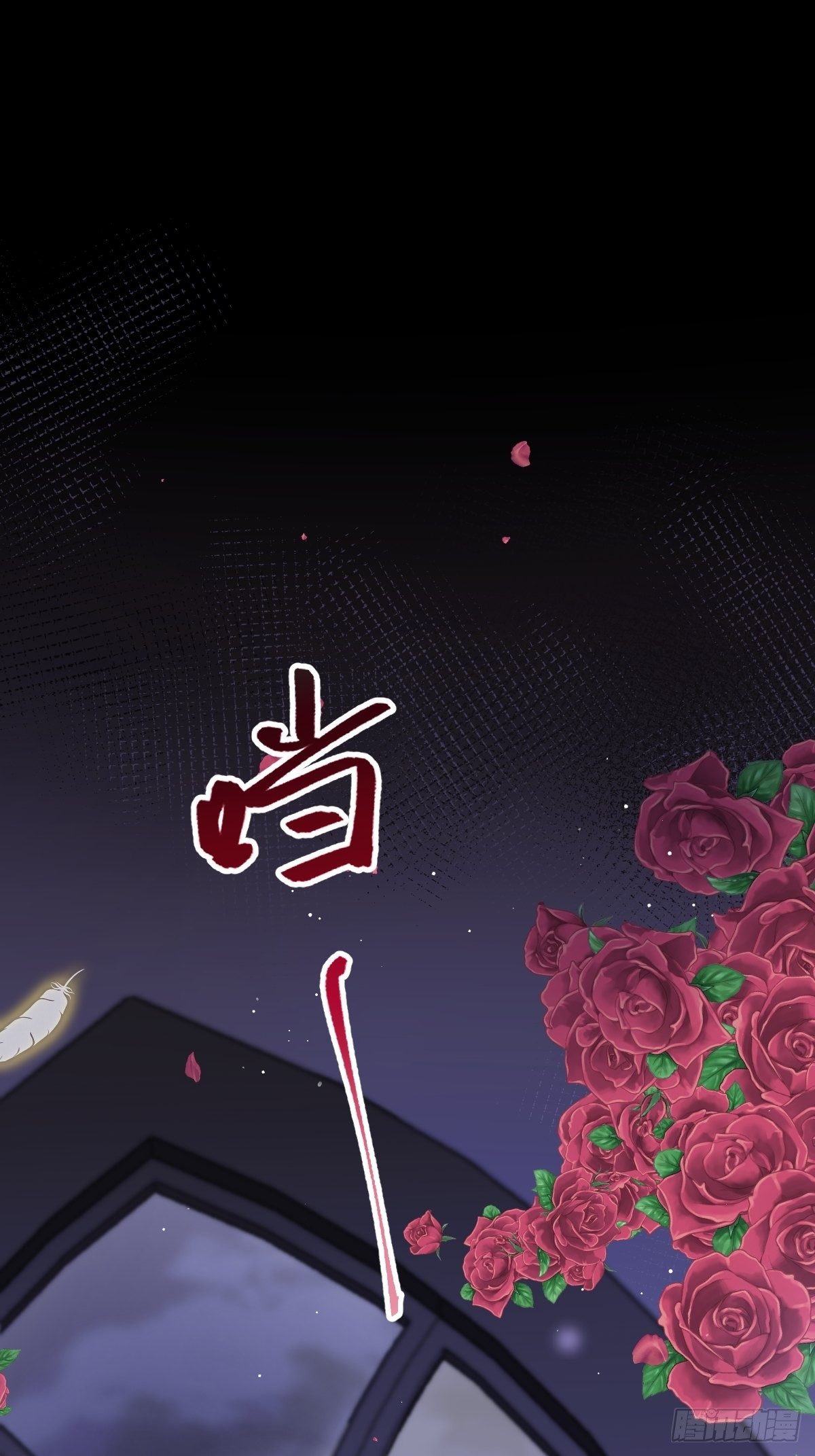 🍲重生成血族总裁的小甜点 001 涅槃重生遇见你 第1页