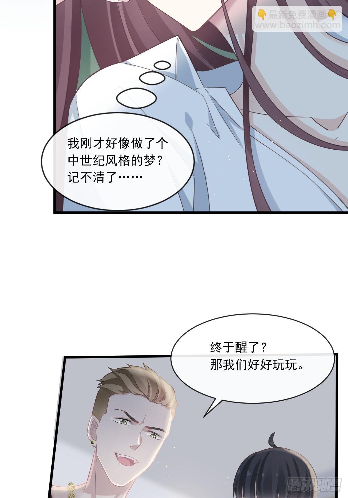 🍲重生成血族总裁的小甜点 001 涅槃重生遇见你 第21页